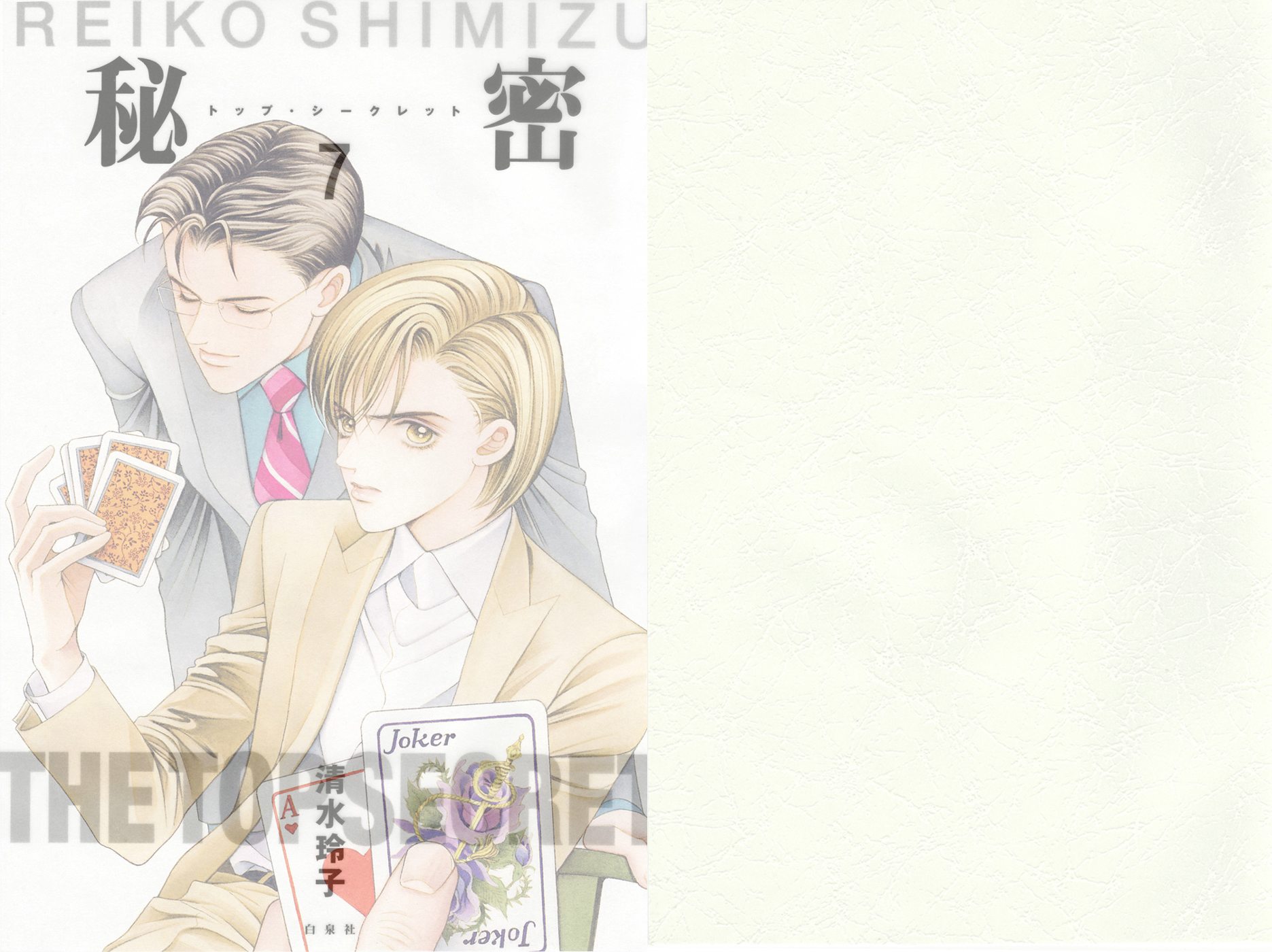 Himitsu - The Top Secret Vol. 7 Ch. 1 第2页