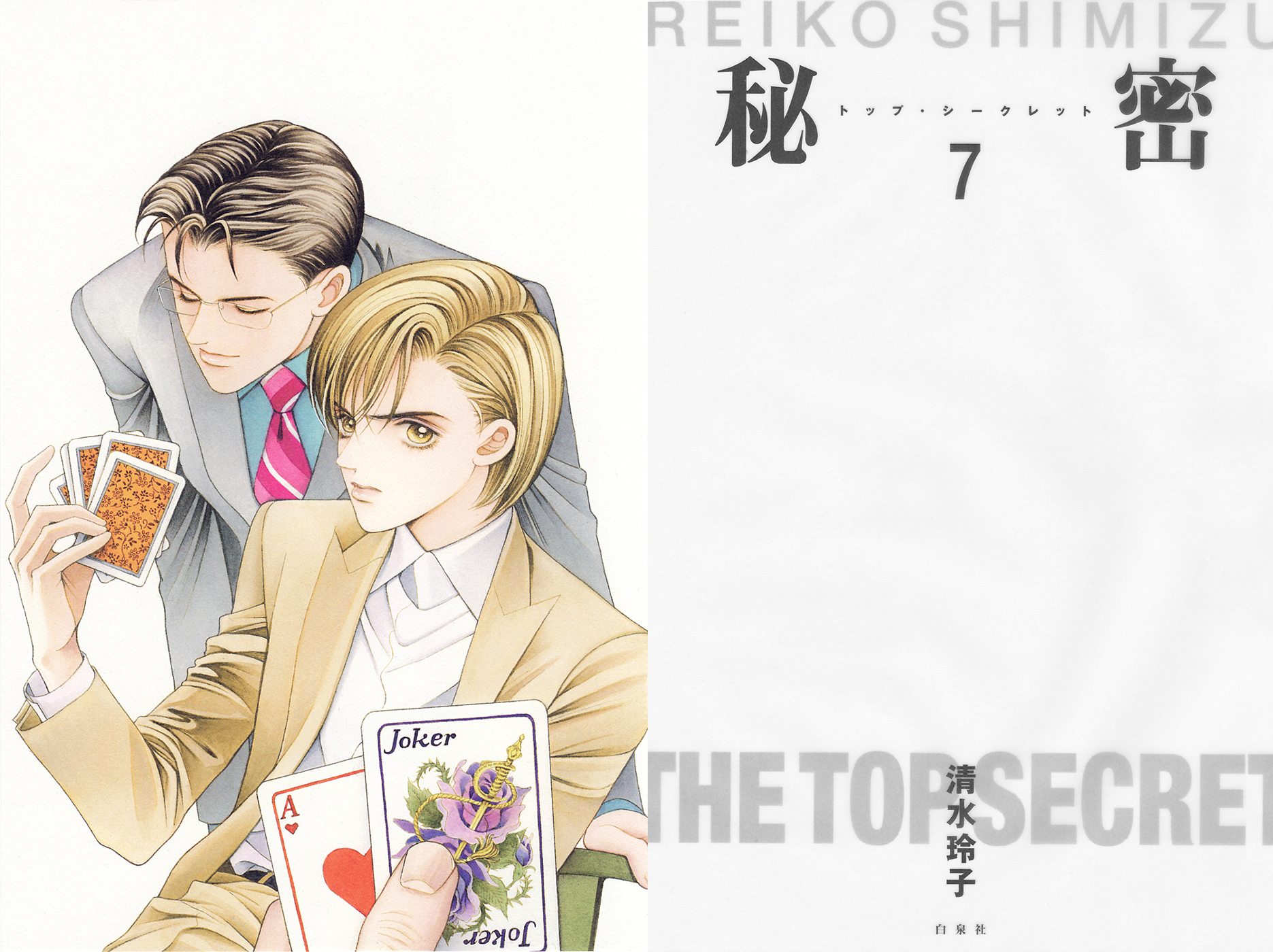Himitsu - The Top Secret Vol. 7 Ch. 1 第3页