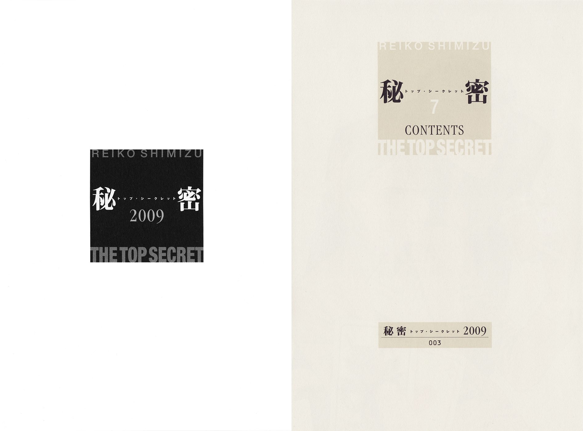 Himitsu - The Top Secret Vol. 7 Ch. 1 第4页