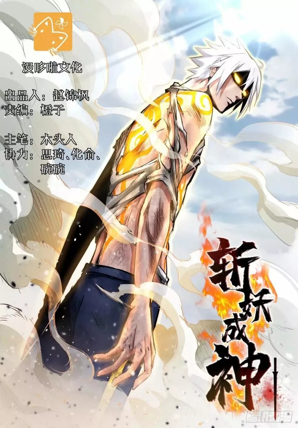 Ascension by Slaying Demons Ch. 1 第3页