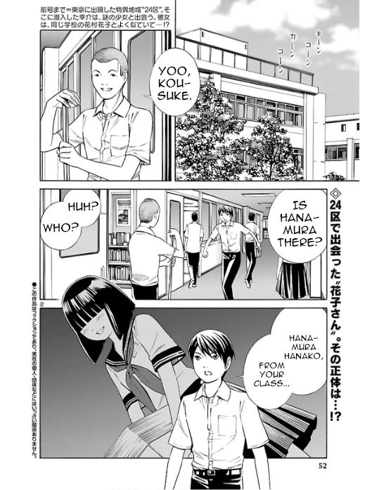 24-ku no Hanako-san Infiltrating the 24th ward 第2页