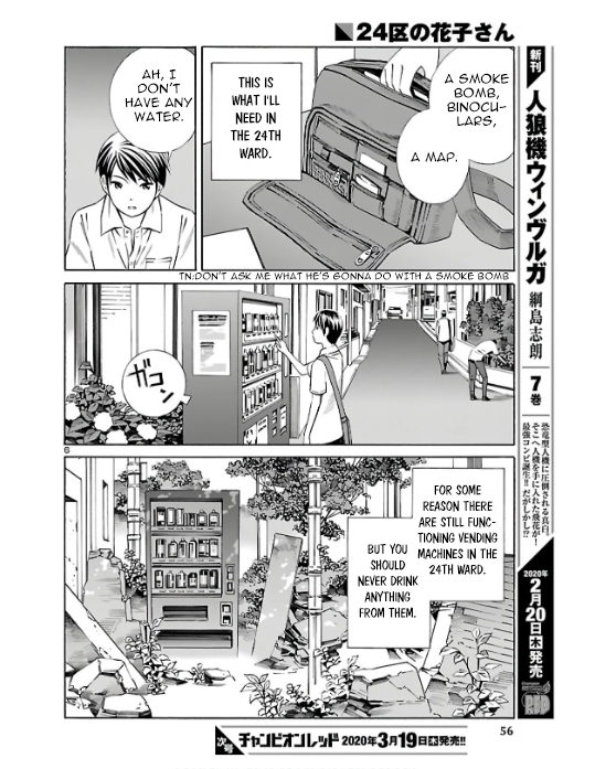 24-ku no Hanako-san Infiltrating the 24th ward 第6页