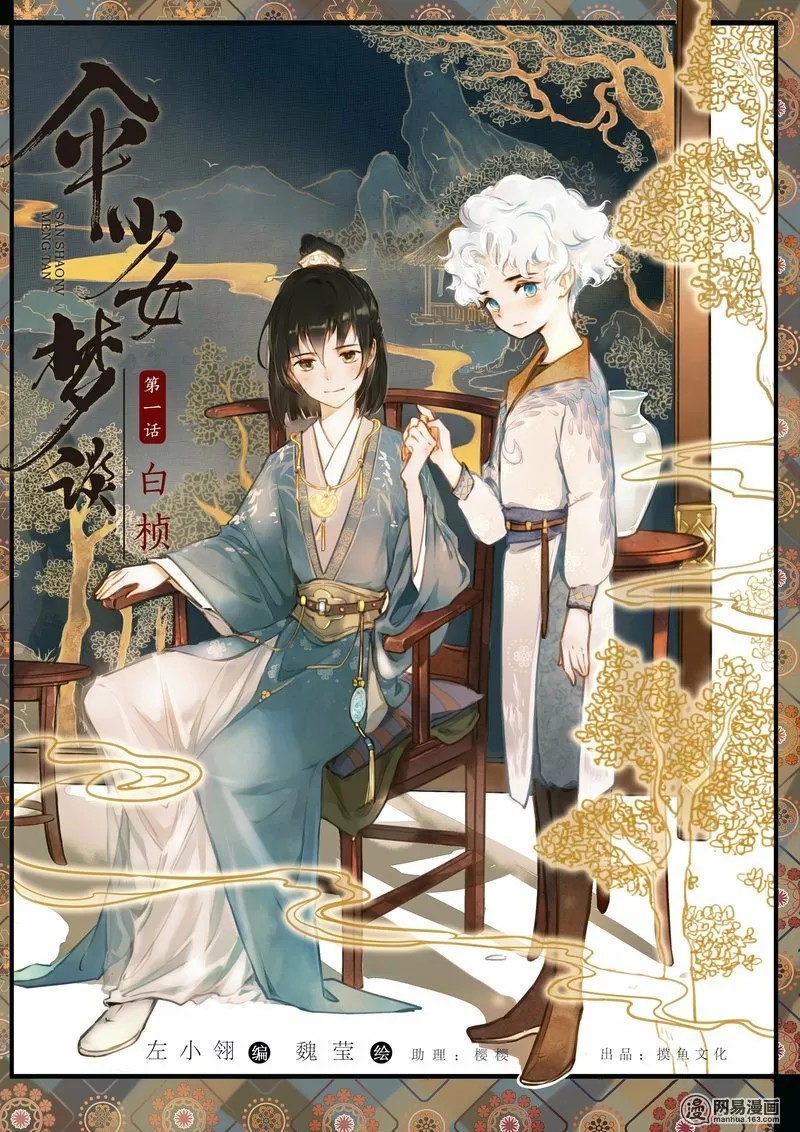 Umbrella Girl Dreams Ch. 1 第3页