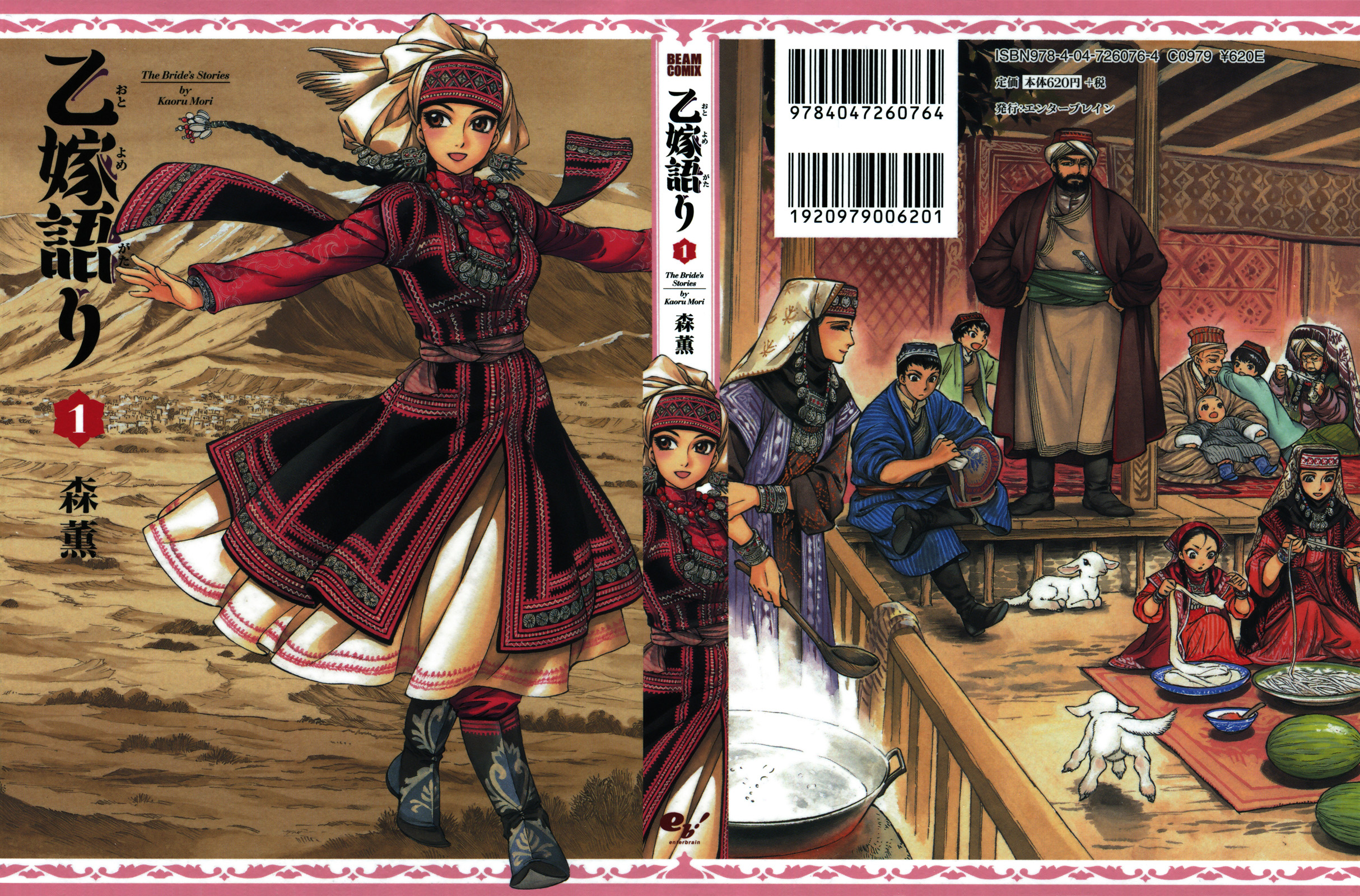 Otoyomegatari Menyasszony és vőlegény 第3页
