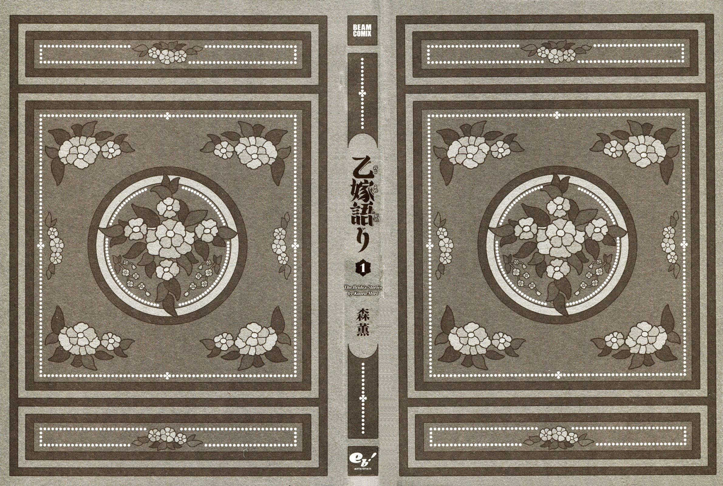 Otoyomegatari Menyasszony és vőlegény 第4页