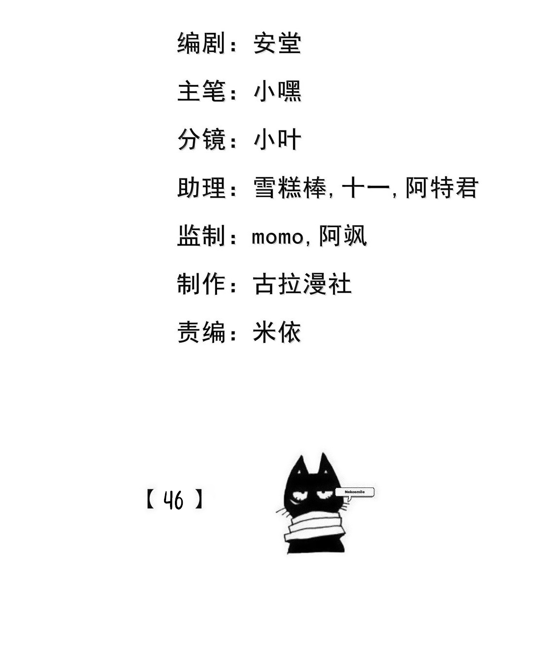Ta Hao Xiang Zai Liao Wo Ch. 46 第2页