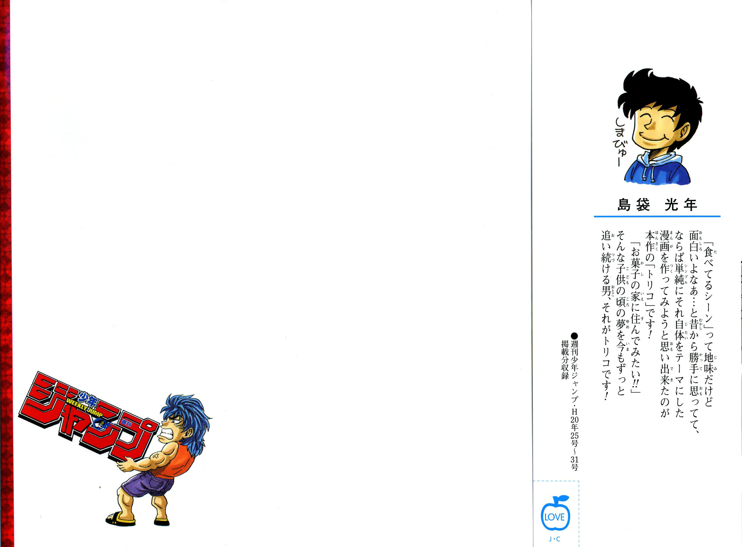 TORIKO Toriko z bishoku-yi 第3页