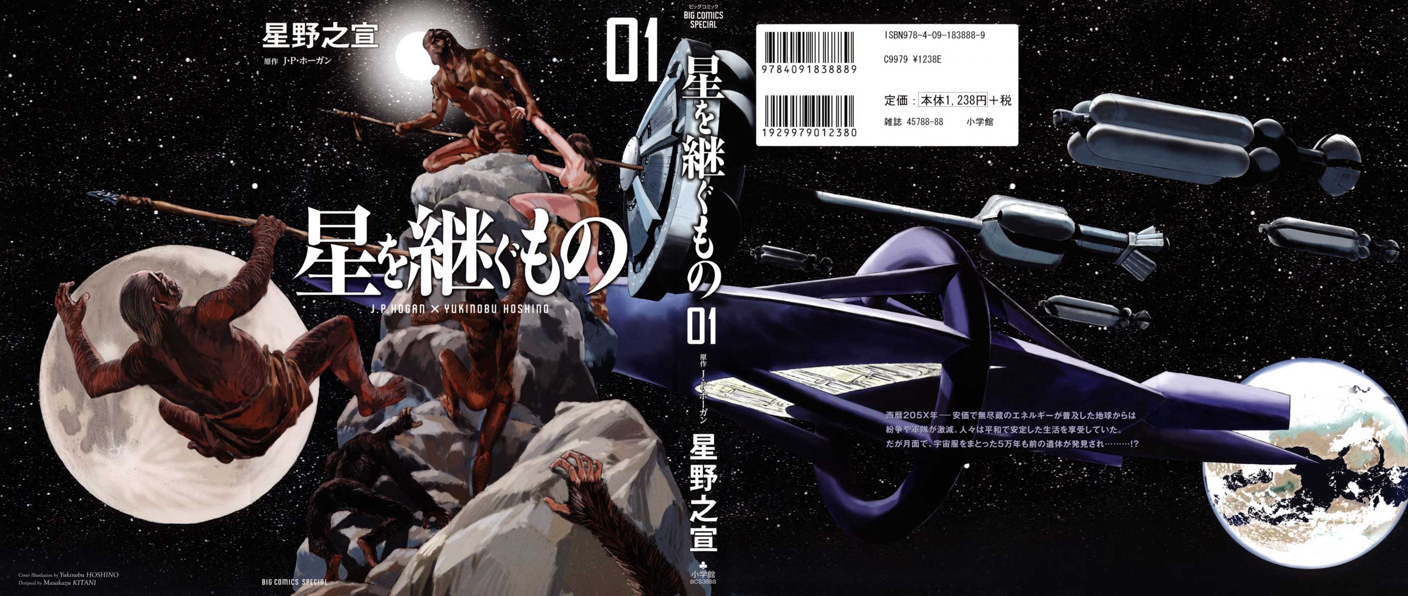 Inherit the Stars El Cadáver de la Luna 第1页