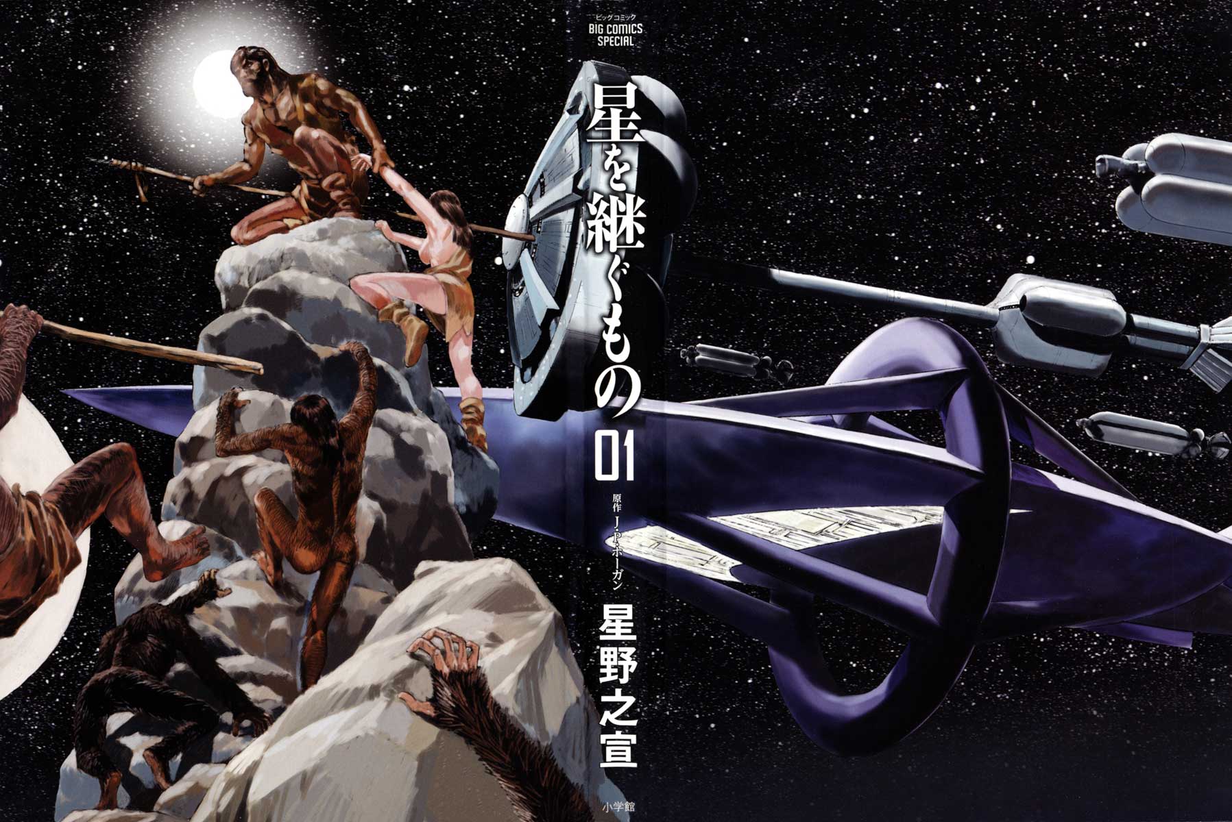 Inherit the Stars El Cadáver de la Luna 第2页