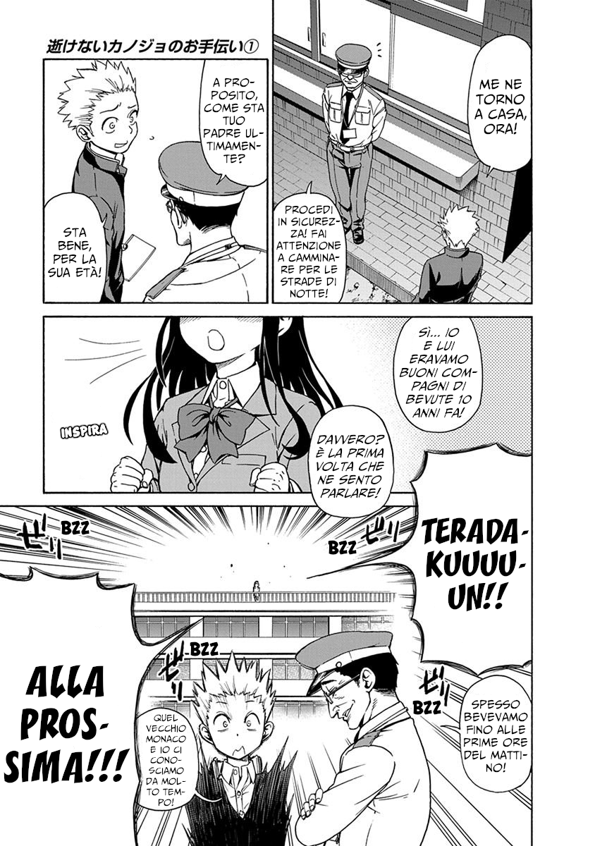 Ikenai Kanojo no Otetsudai Una ricerca animata 第27页