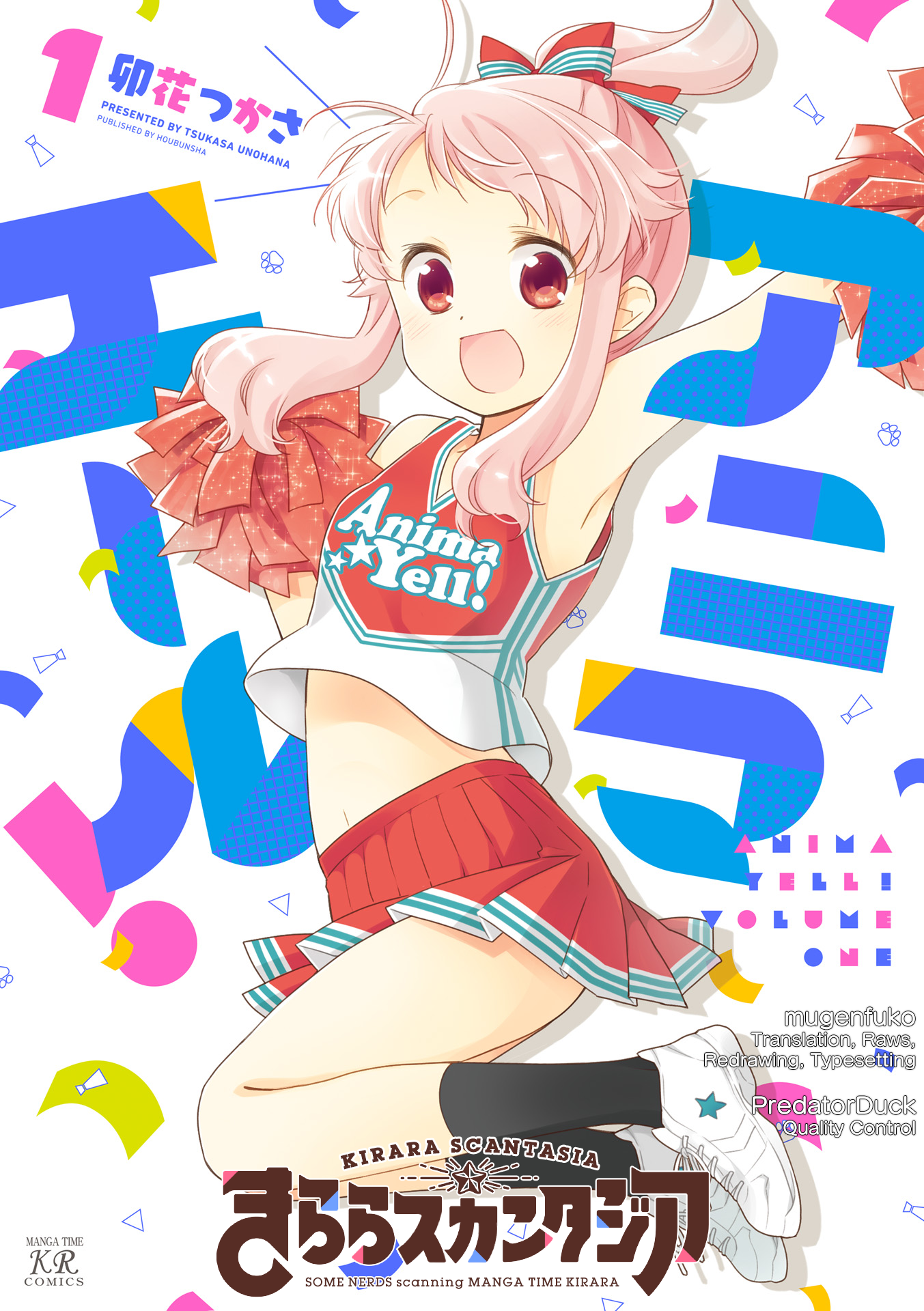 Anima Yell! 第1页