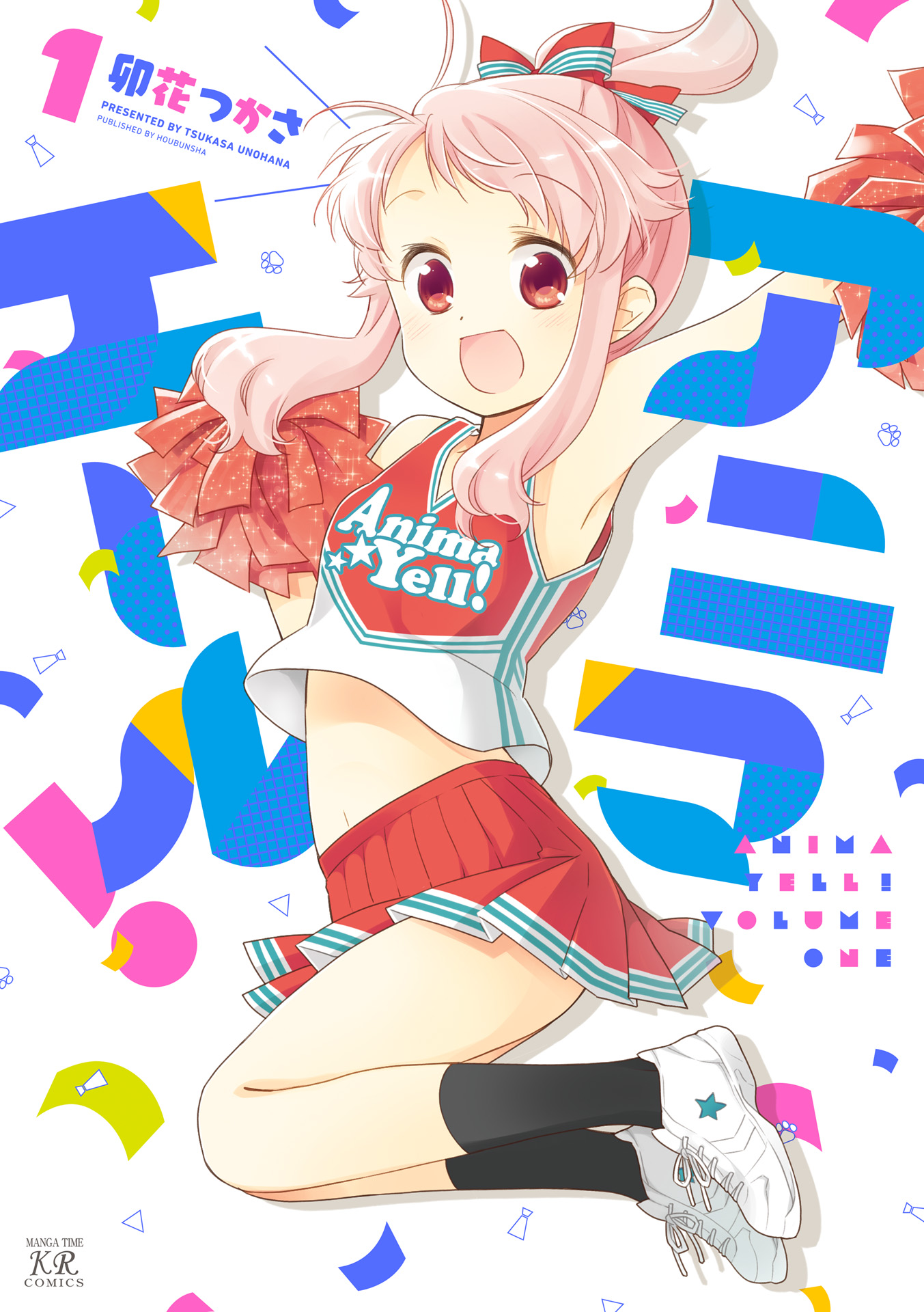 Anima Yell! 第2页