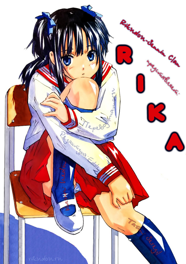 Rika Младшая сестренка и её форма 第1页