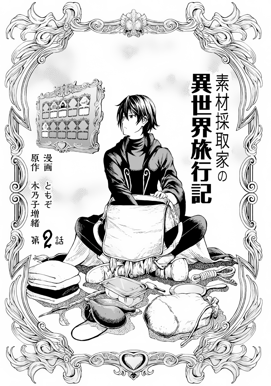Souzai Saishuka no Isekai Ryokouki Vol. 1 Ch. 2 第4页