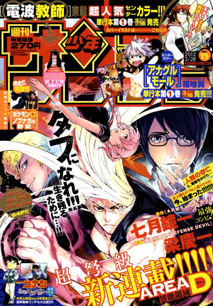 AREA D Barco De Prisioneros I 第1页
