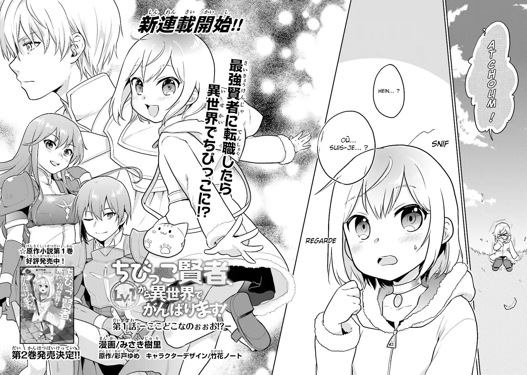 The Small Sage Will Try Her Best in the Different World from Lv. 1! Où suis-je ? 第3页