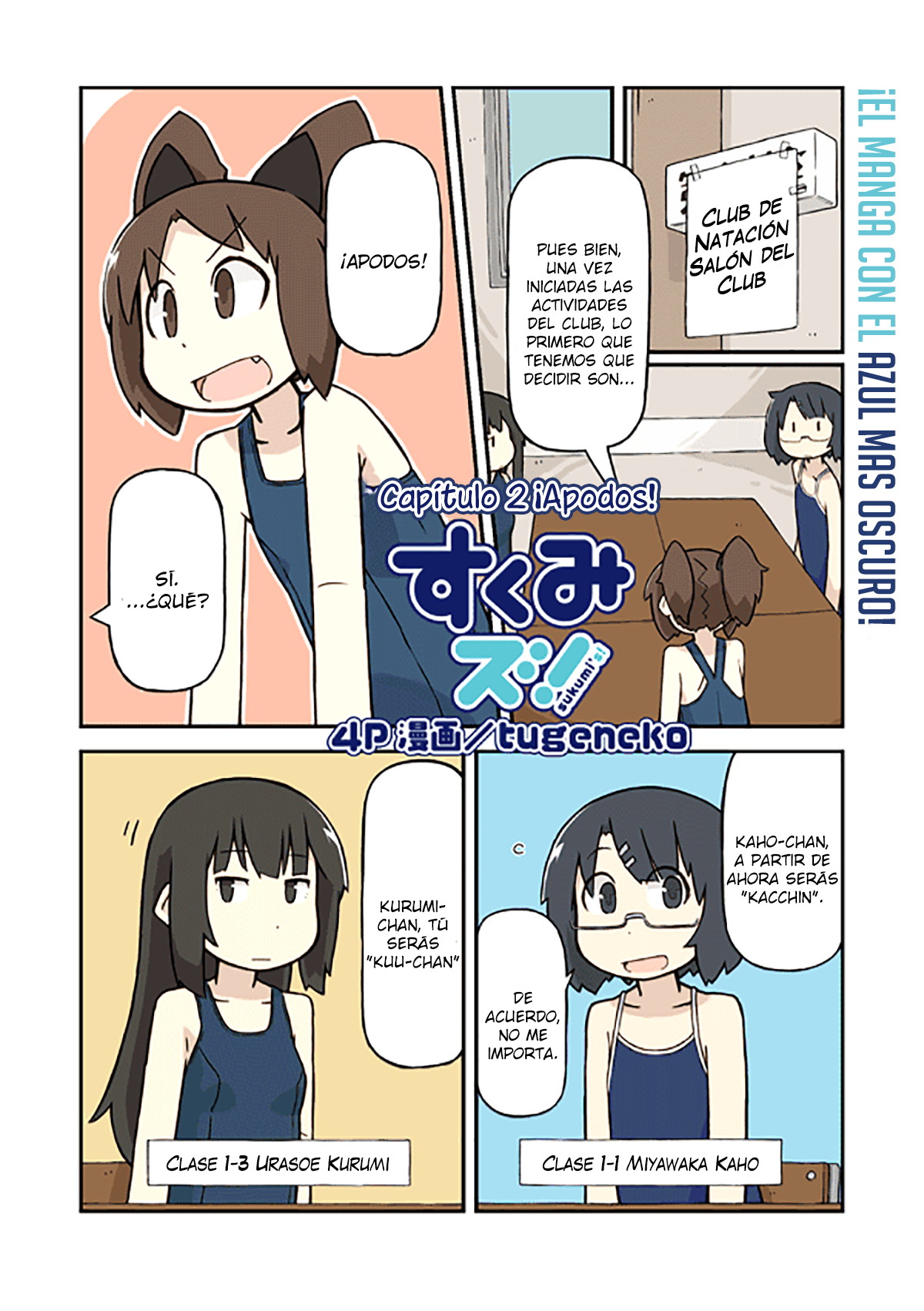 Sukumi's! Apodos 第2页