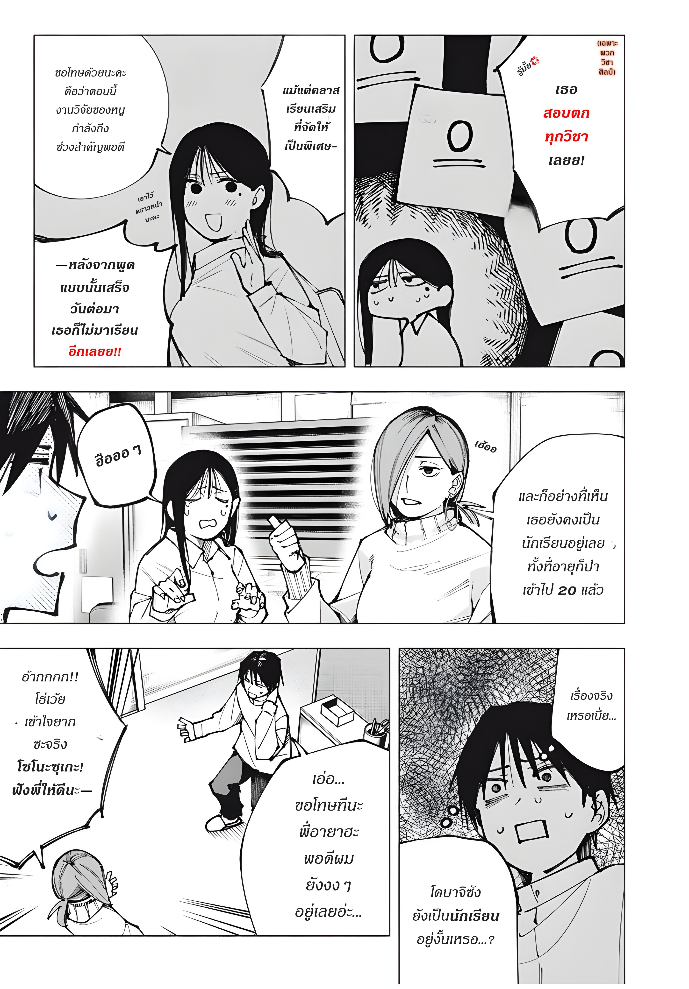 Yane no Shita no Artemis เด็กสาวอัจฉริยะ 第26页