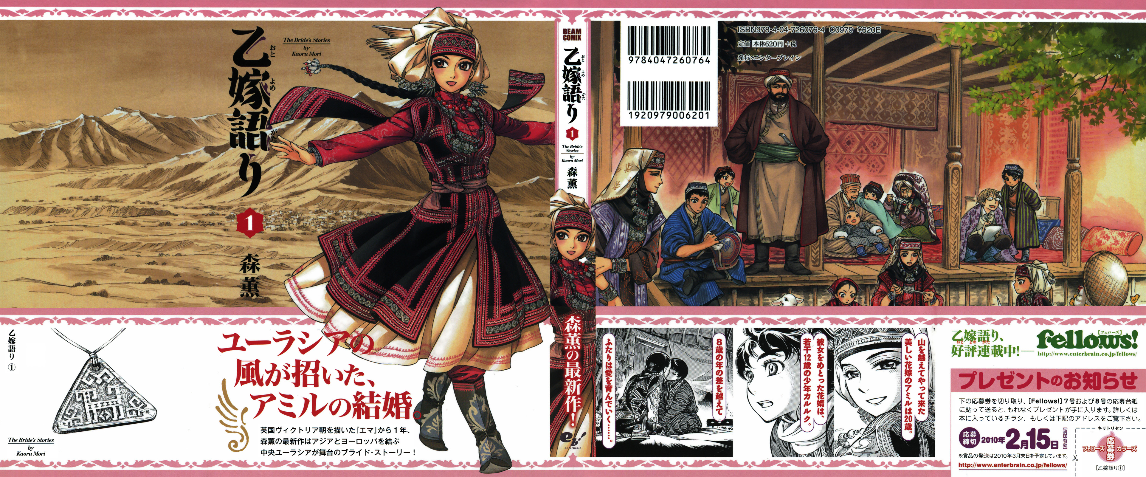 Otoyomegatari Vol. 1 Ch. 1 第3页