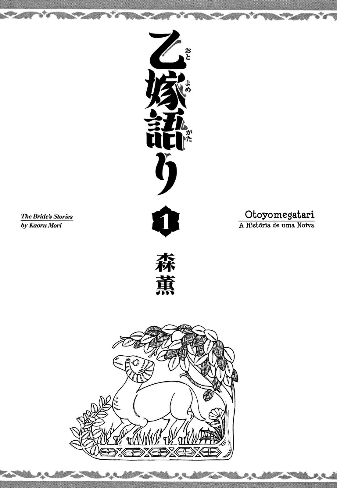 Otoyomegatari Vol. 1 Ch. 1 第7页
