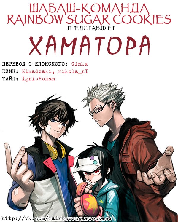 Hamatora Его зовут Найс 第1页