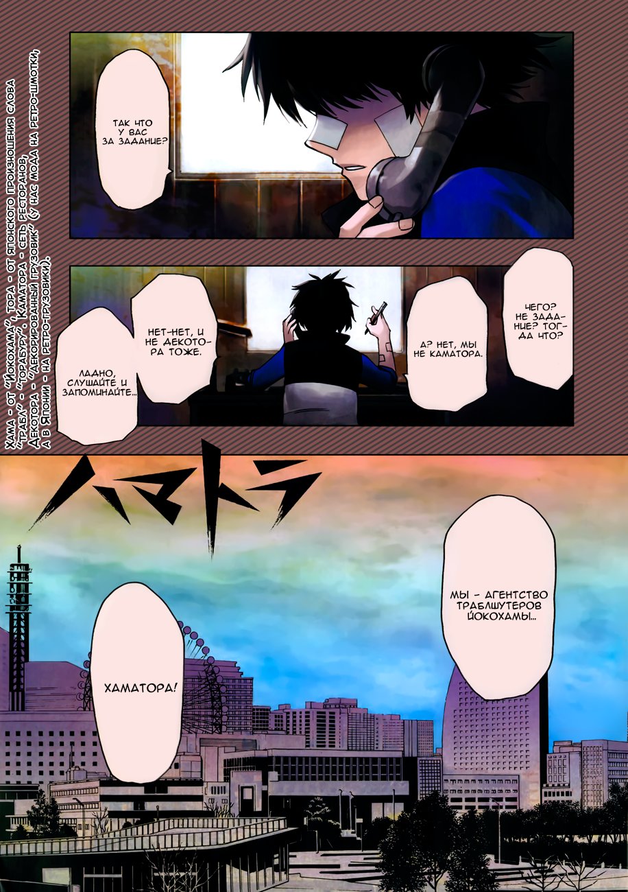 Hamatora Его зовут Найс 第2页
