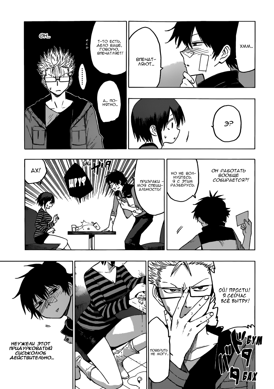 Hamatora Его зовут Найс 第12页