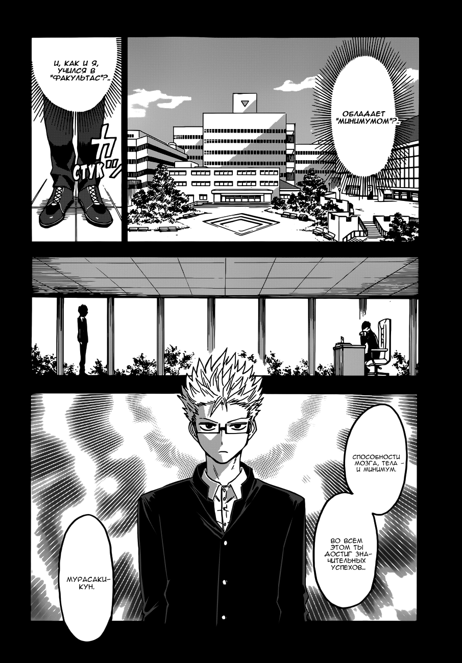 Hamatora Его зовут Найс 第13页