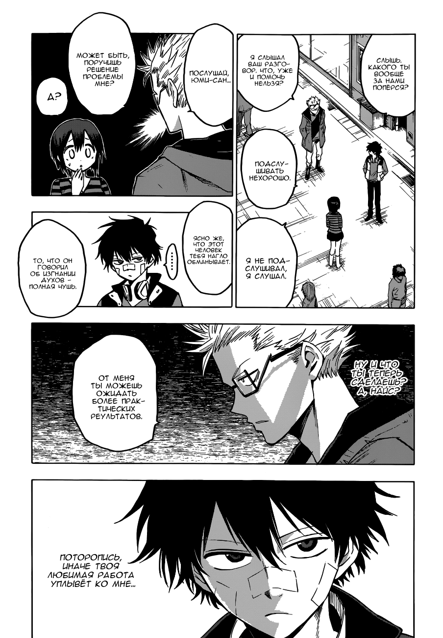 Hamatora Его зовут Найс 第16页