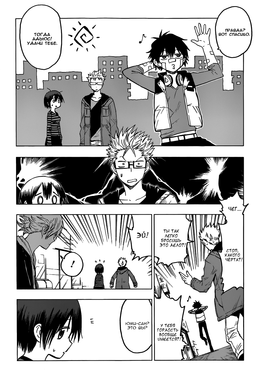 Hamatora Его зовут Найс 第17页