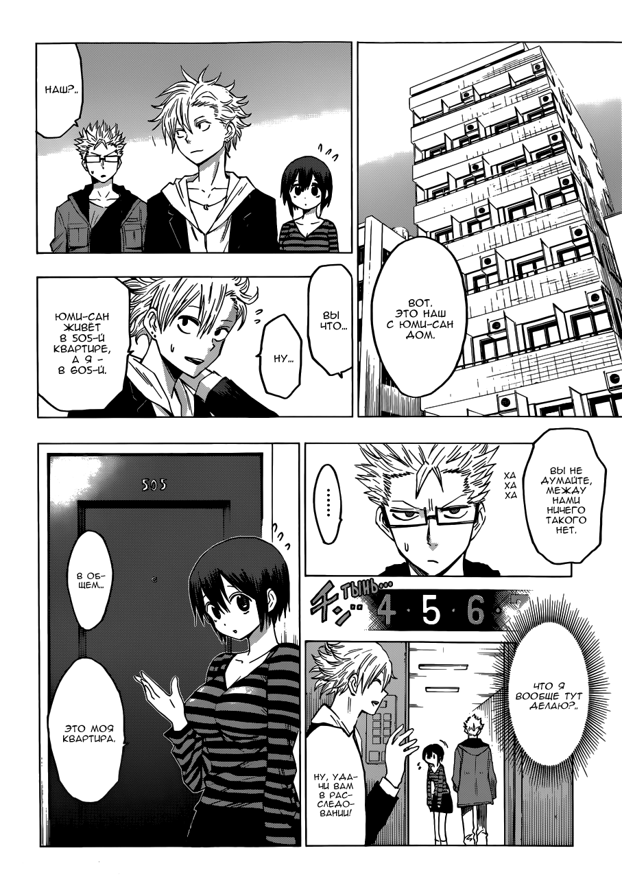 Hamatora Его зовут Найс 第19页