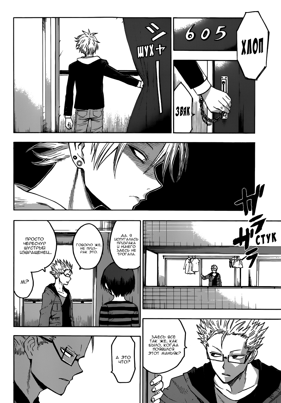 Hamatora Его зовут Найс 第21页