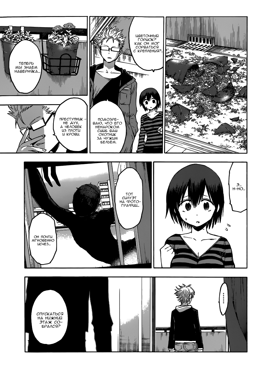 Hamatora Его зовут Найс 第22页