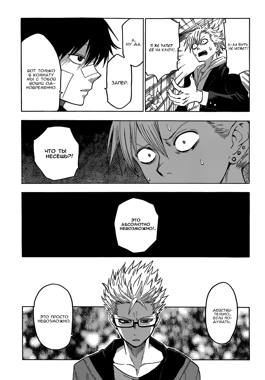 Hamatora Его зовут Найс 第24页