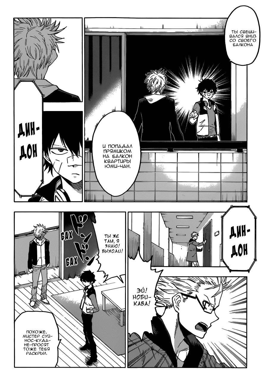 Hamatora Его зовут Найс 第27页