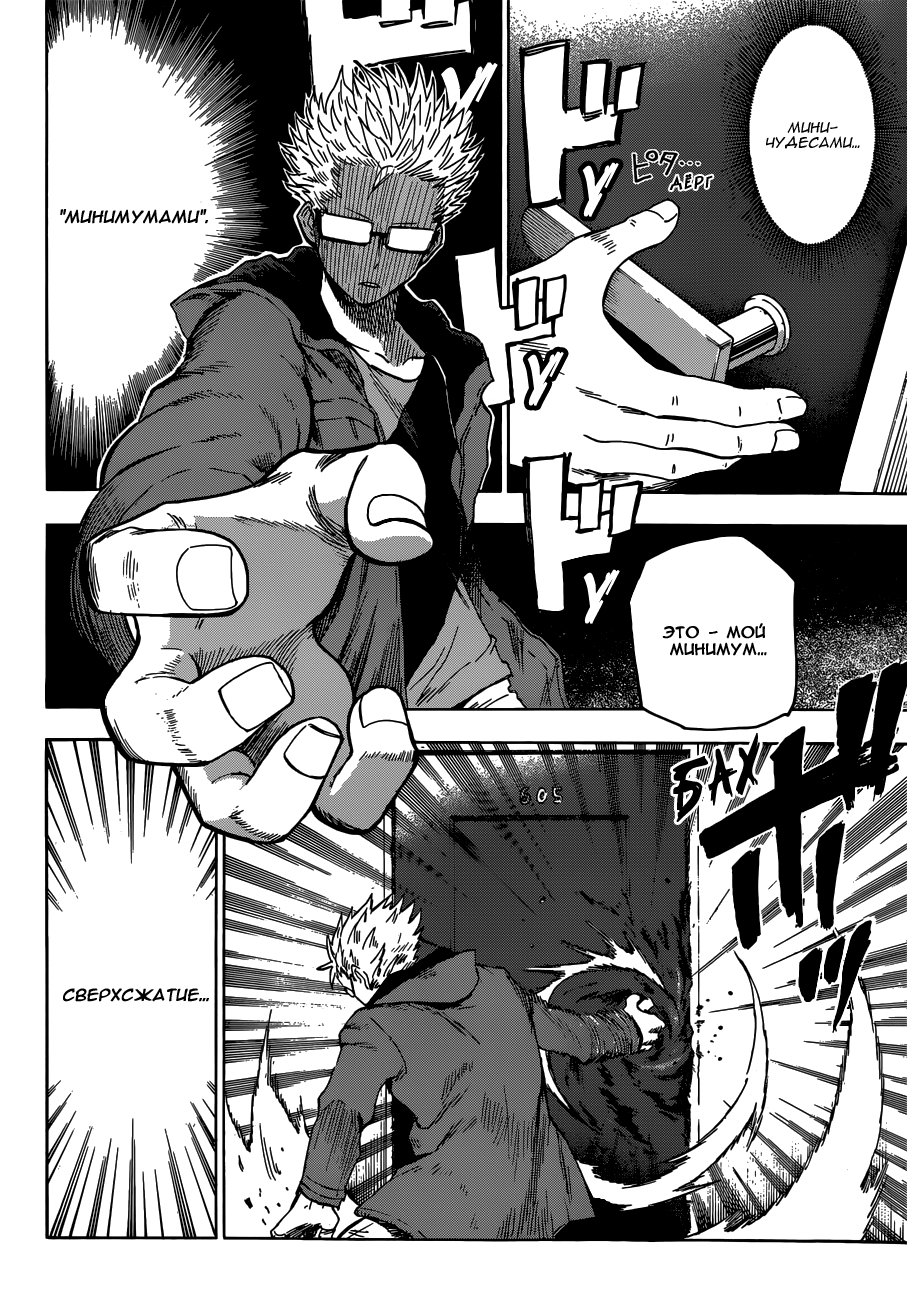 Hamatora Его зовут Найс 第31页