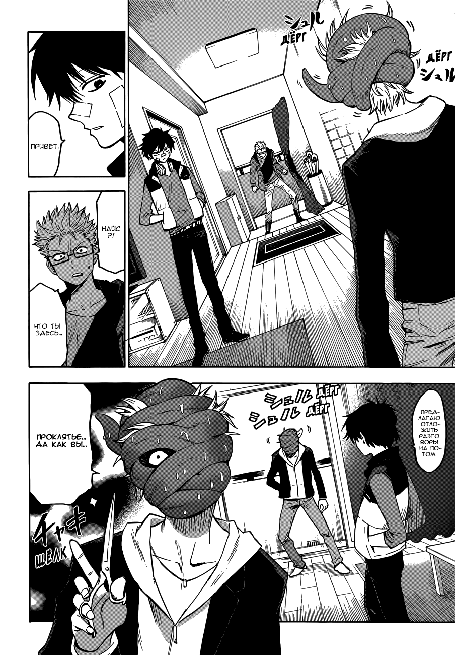 Hamatora Его зовут Найс 第33页