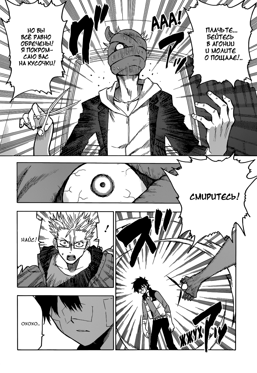 Hamatora Его зовут Найс 第35页