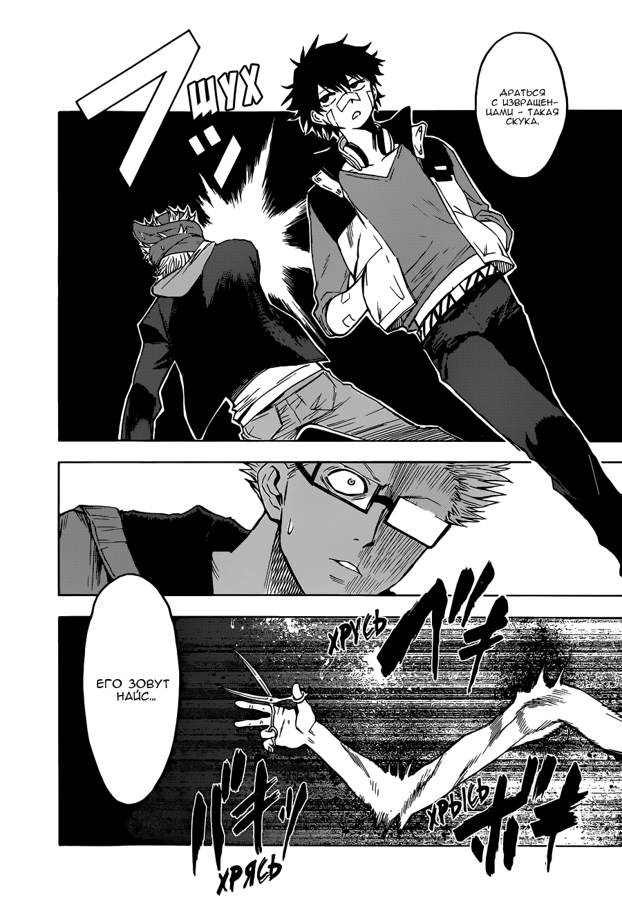 Hamatora Его зовут Найс 第36页