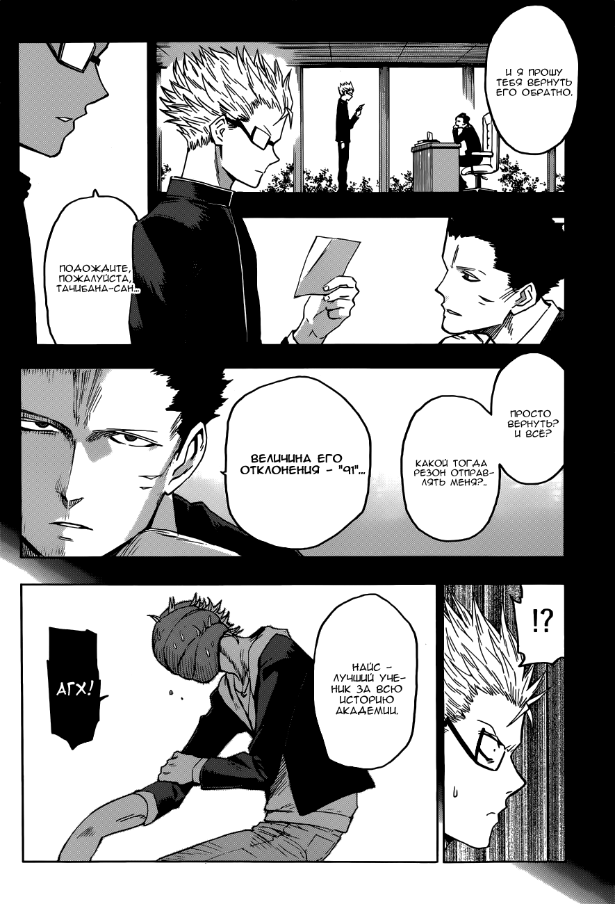 Hamatora Его зовут Найс 第37页