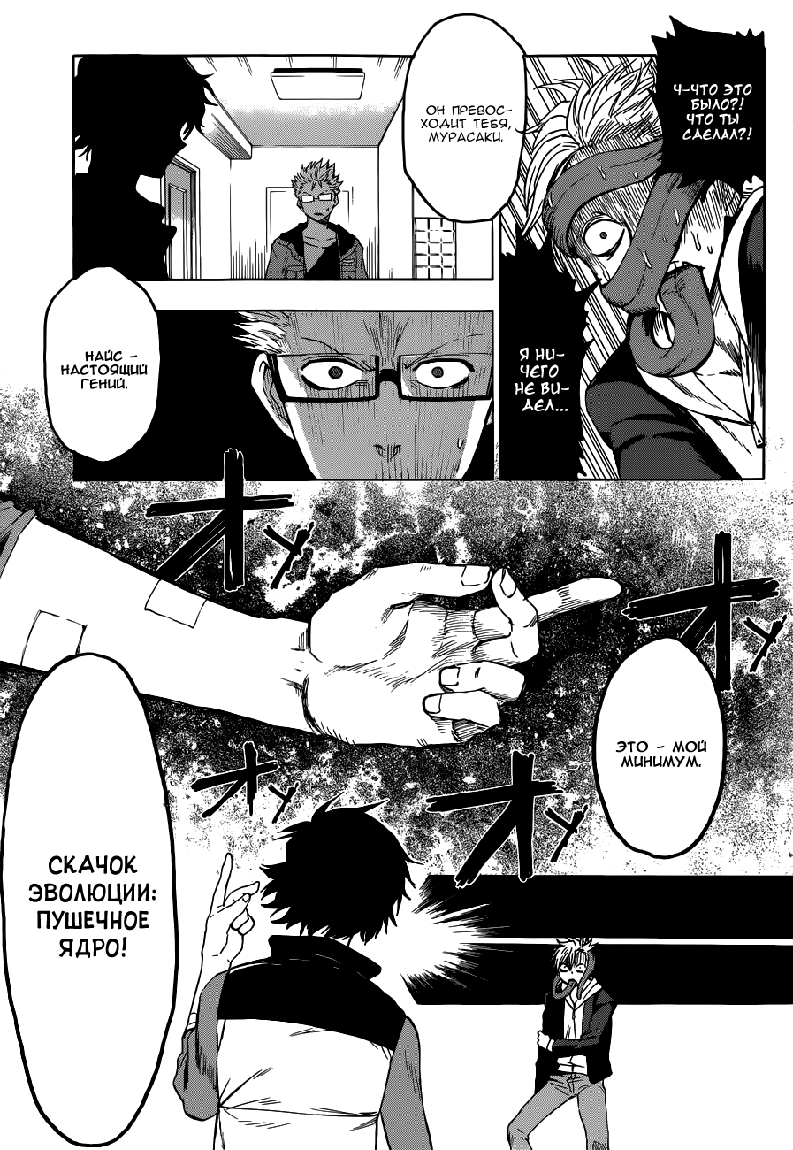 Hamatora Его зовут Найс 第38页