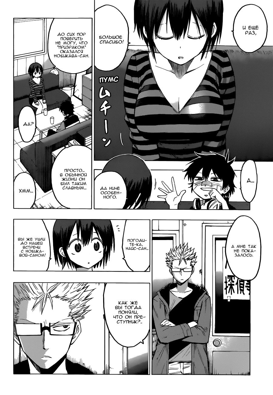 Hamatora Его зовут Найс 第42页