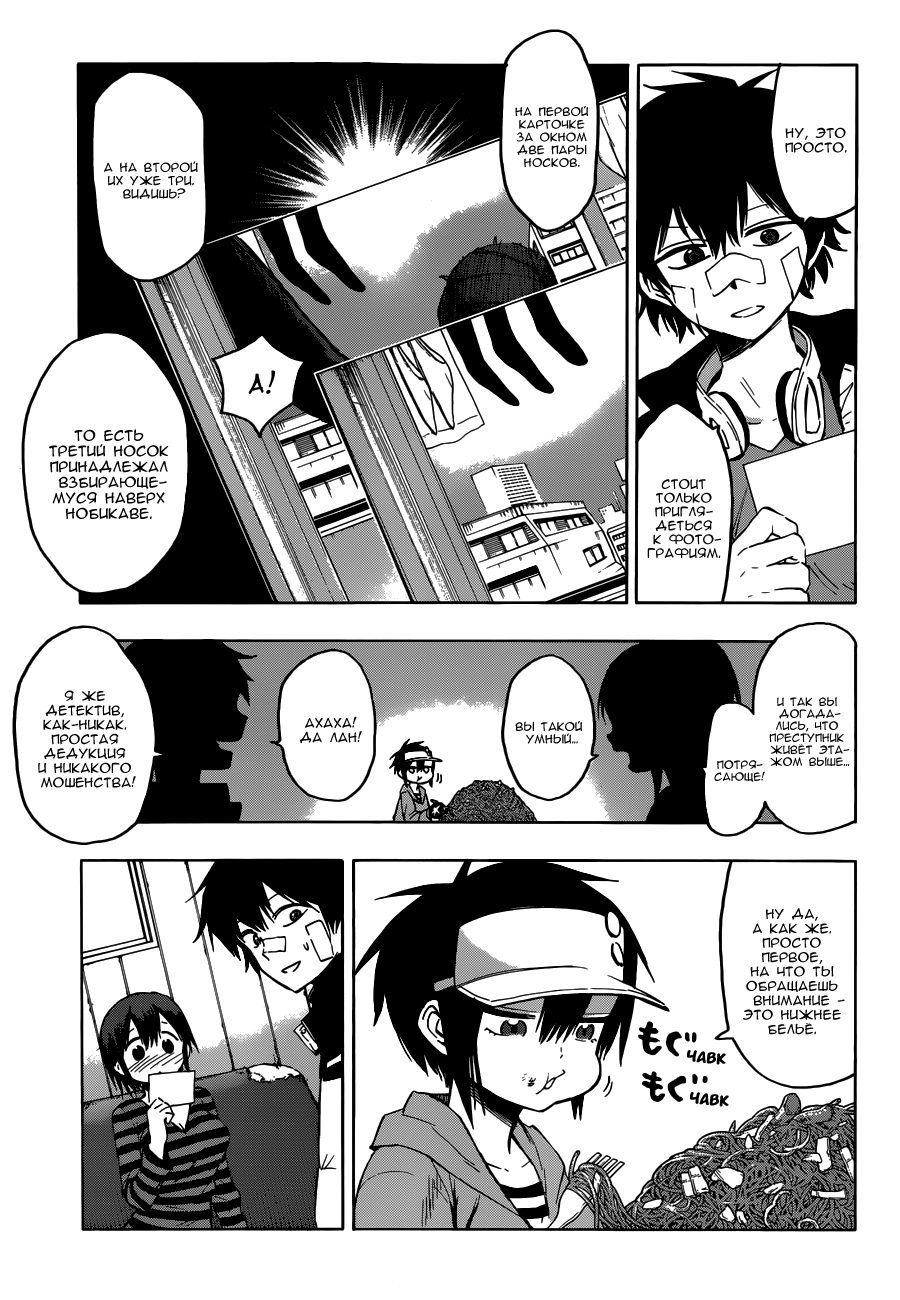 Hamatora Его зовут Найс 第43页