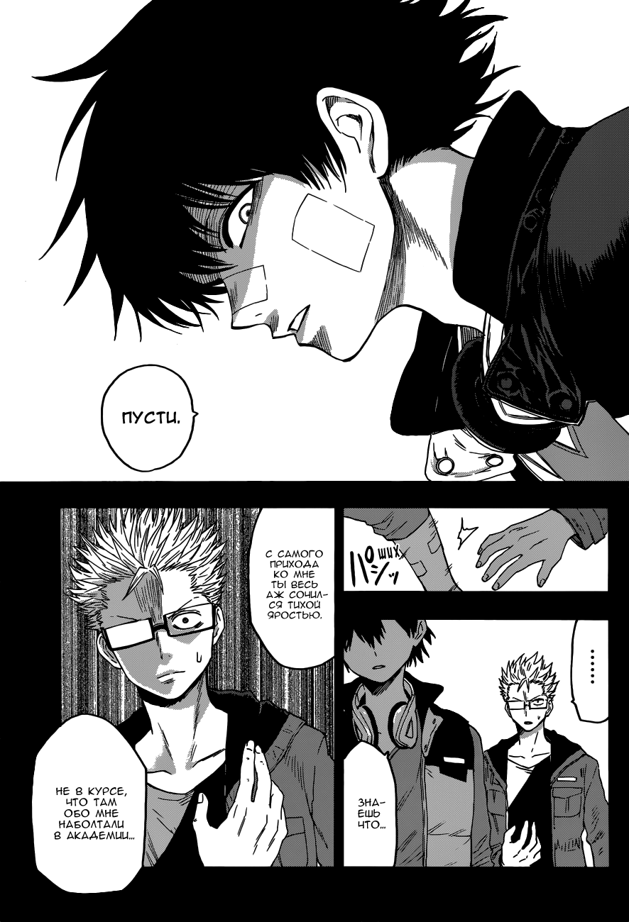 Hamatora Его зовут Найс 第45页