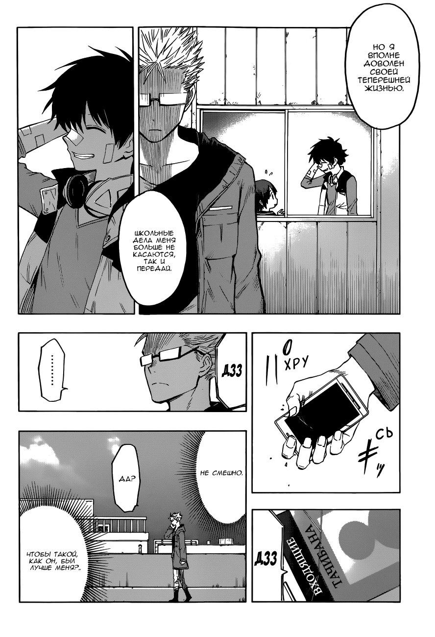 Hamatora Его зовут Найс 第46页