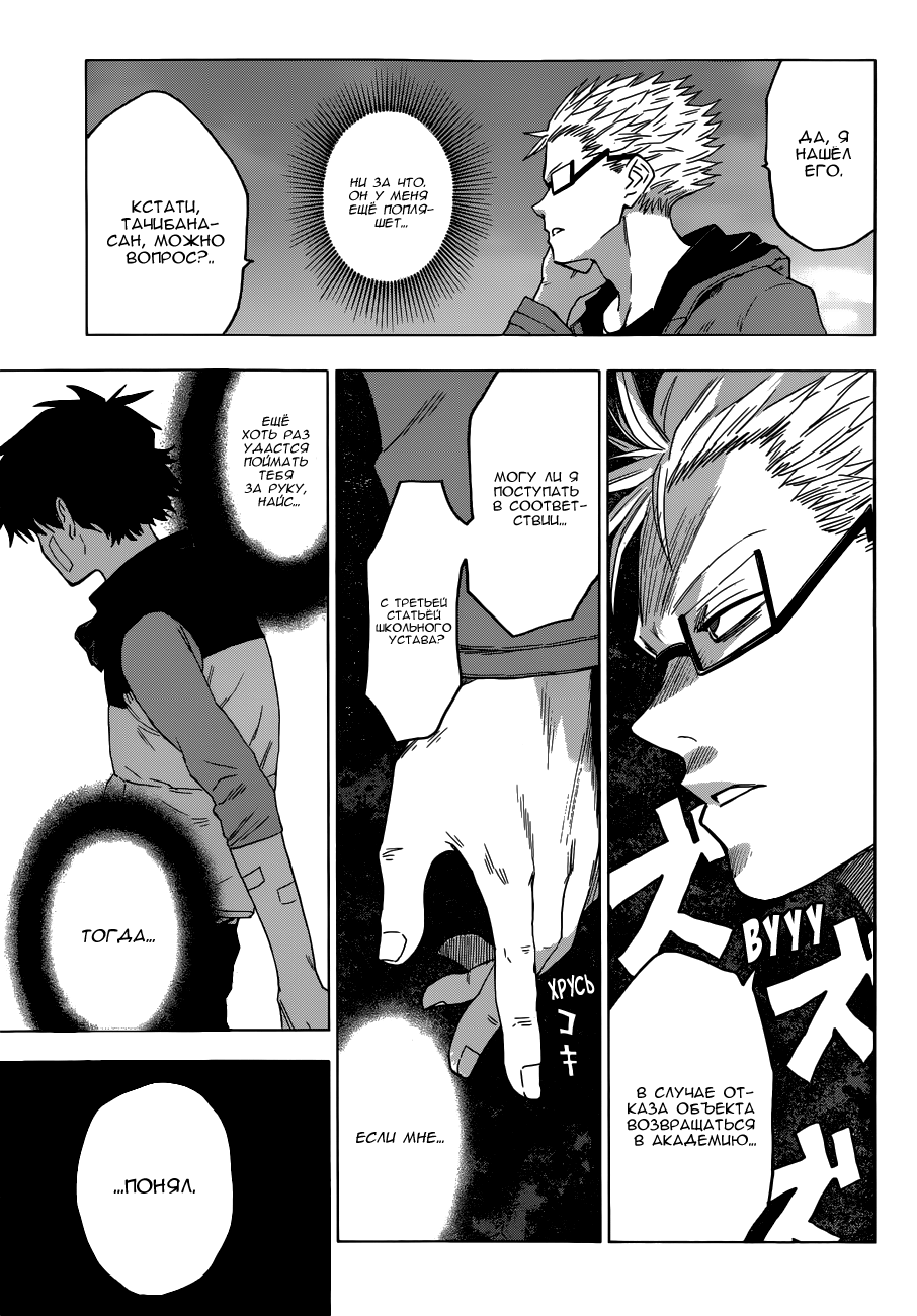 Hamatora Его зовут Найс 第47页