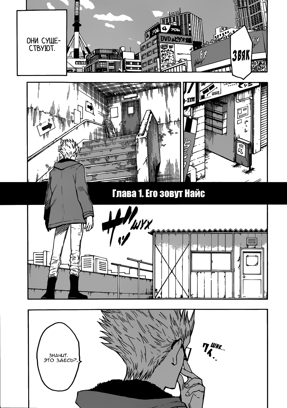 Hamatora Его зовут Найс 第6页