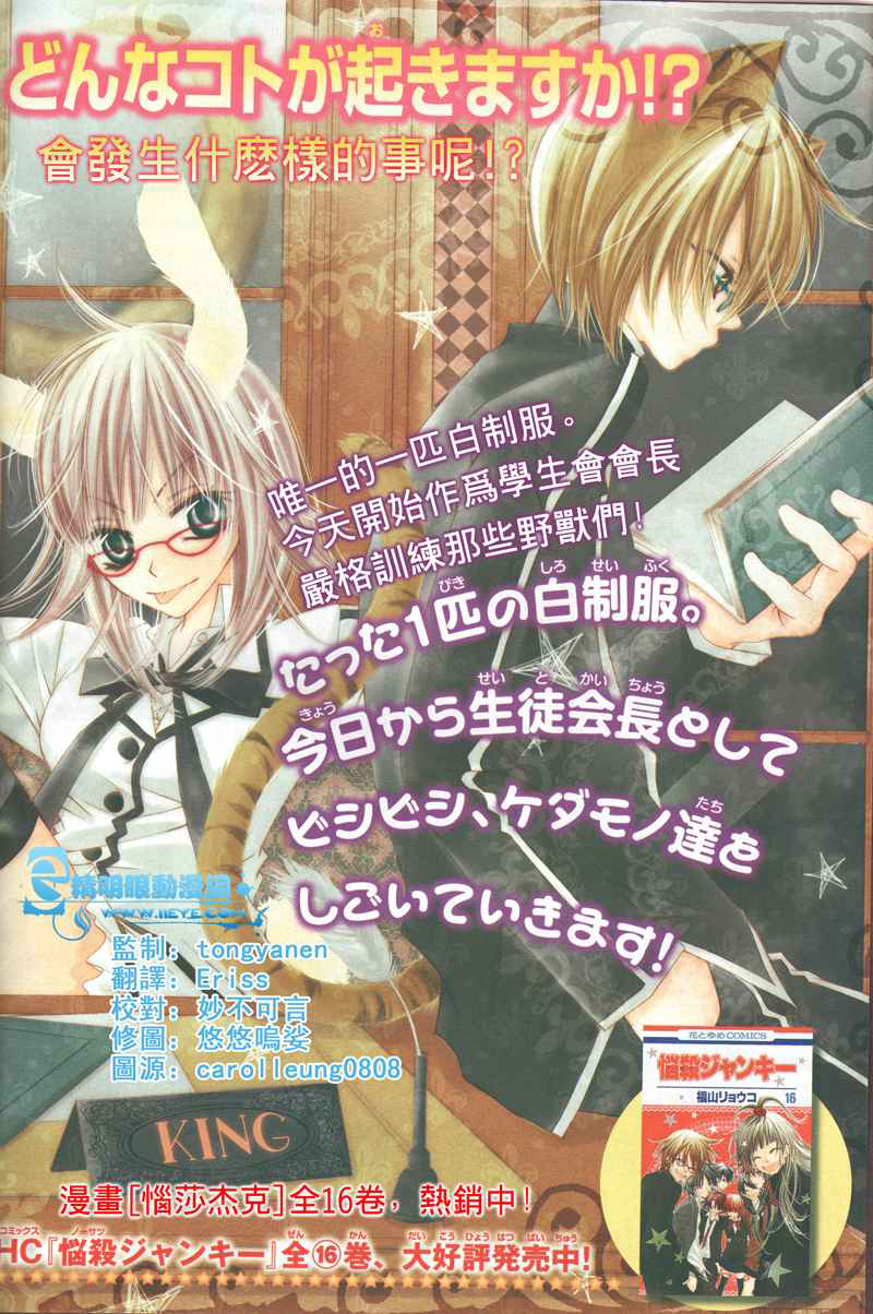 Monochrome Shounen Shoujo Vol. 2 Ch. 6 第2页