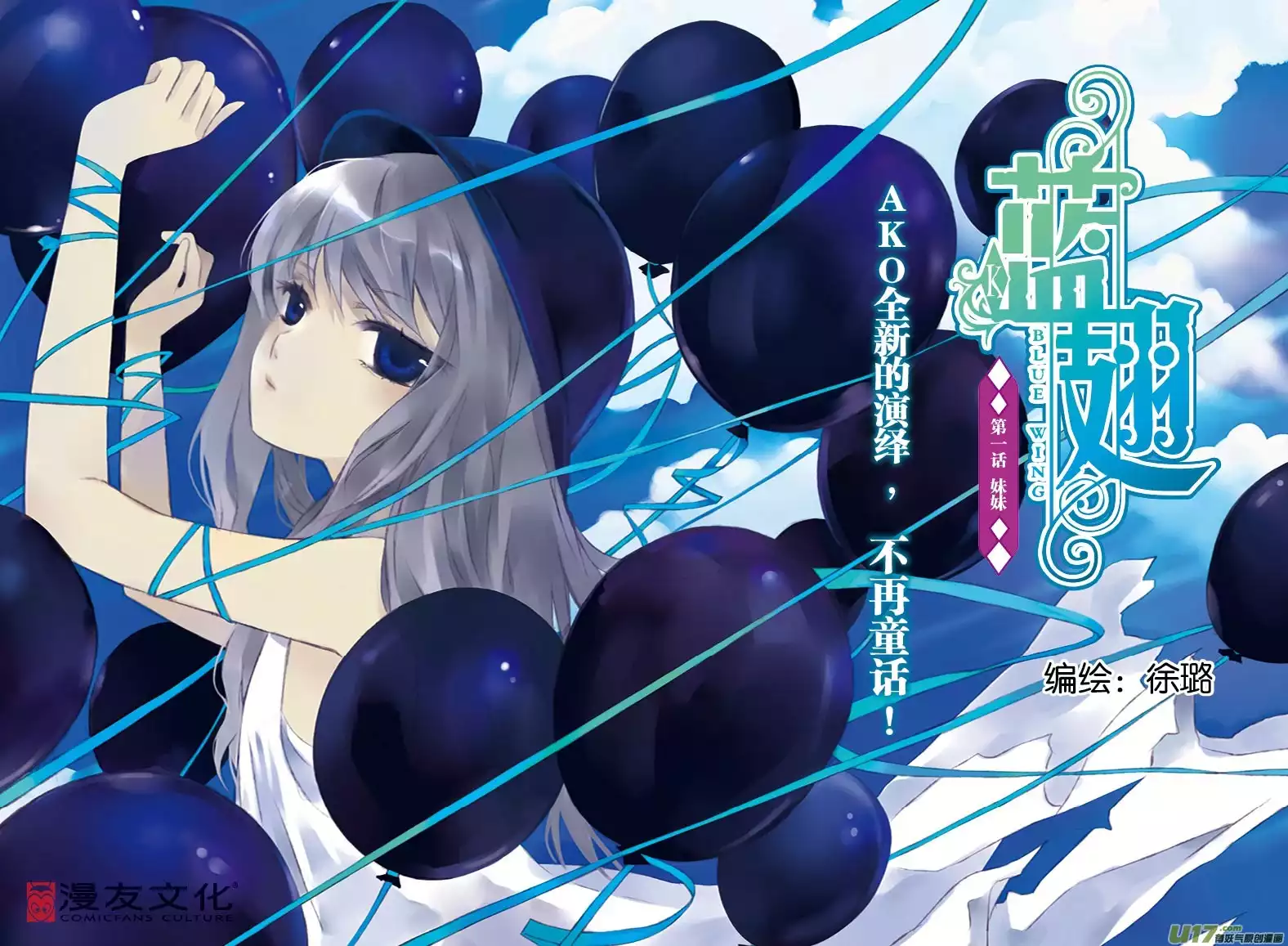 Blue Wings 第2页