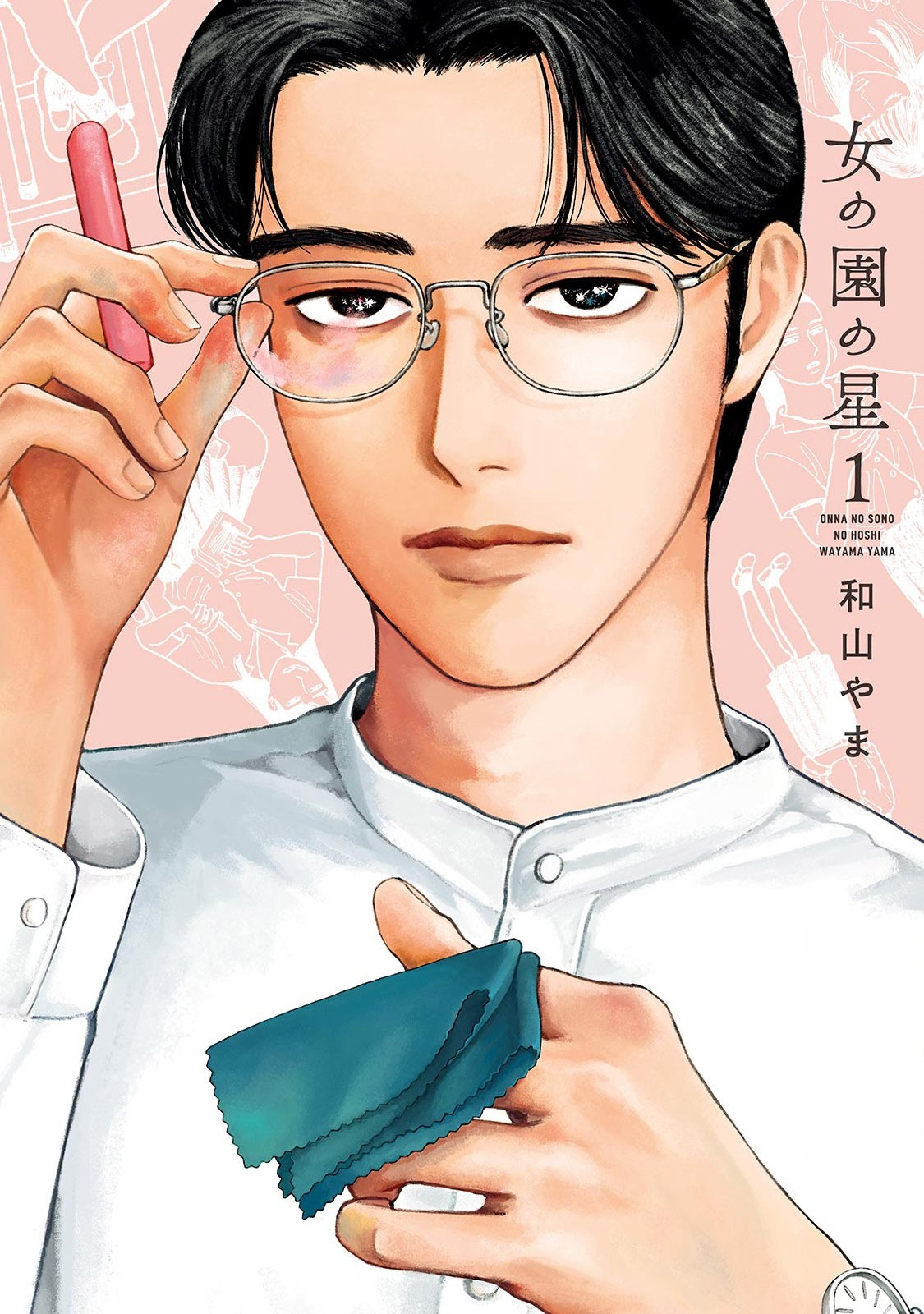 The Star of Girls' Garden Primeiro Período 第1页